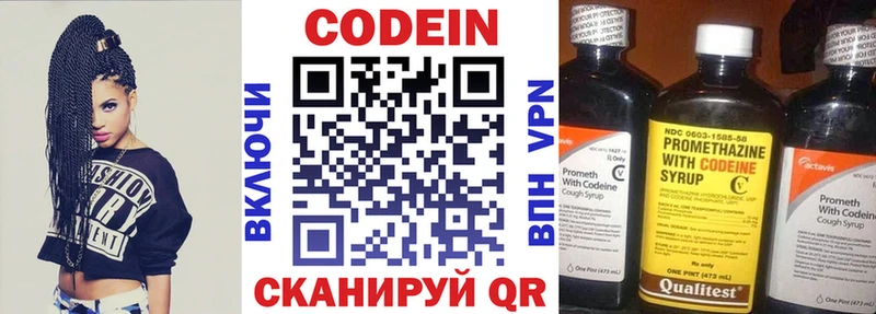 Codein напиток Lean (лин)  Балашов 
